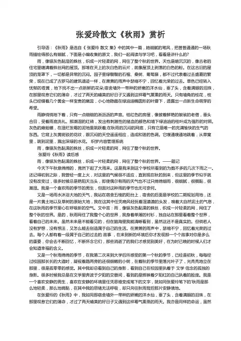张爱玲散文《秋雨》赏析