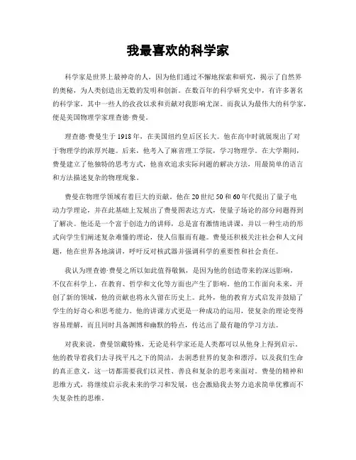 我最喜欢的科学家