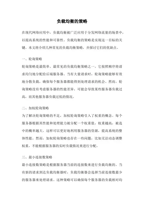 负载均衡的策略