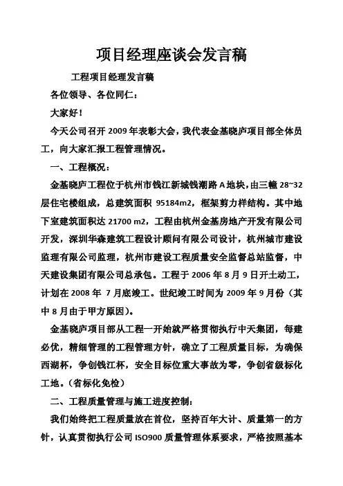 项目经理座谈会发言稿