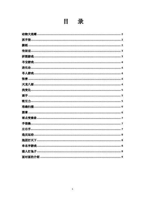 培训破冰游戏大全