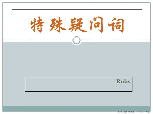 完美小学英语疑问词-五年级