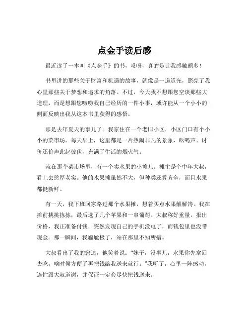 点金手读后感