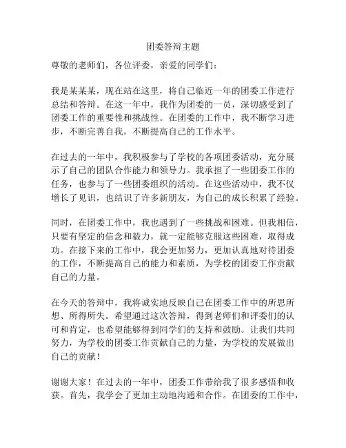 团委答辩主题