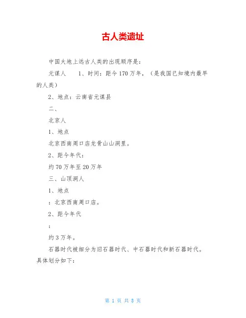 古人类遗址_0