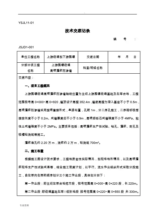 高喷灌浆技术交底大全