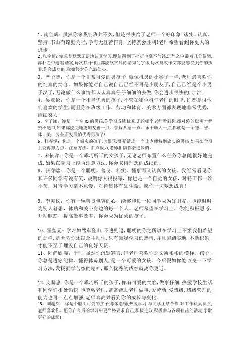 二2班评语实用版