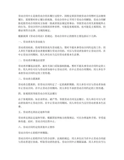 劳动合同_中止