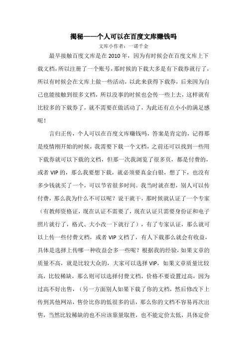 揭秘——个人如何在百度文库赚钱(文库作者的历程)