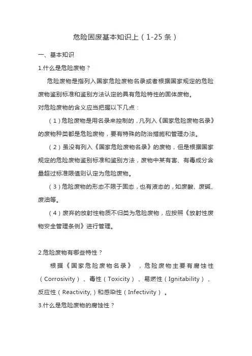 危险固废基本知识上