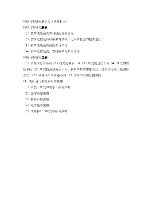 科研与教研的联系与区别是什么