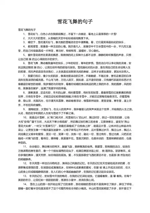 雪花飞舞的句子