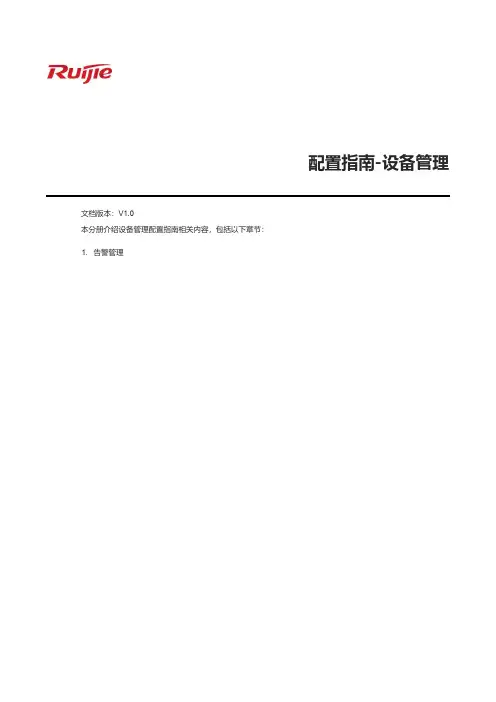 华为云 云监控 02-设备管理配置指南说明书