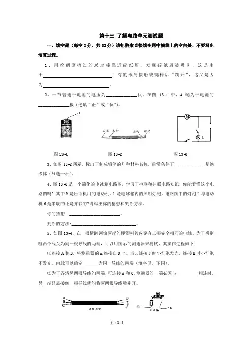 九年级物理了解电路单元测试题