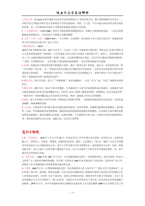 中国现当代文学名词解释
