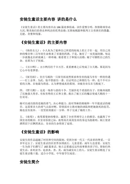 安徒生童话主要内容 讲的是什么