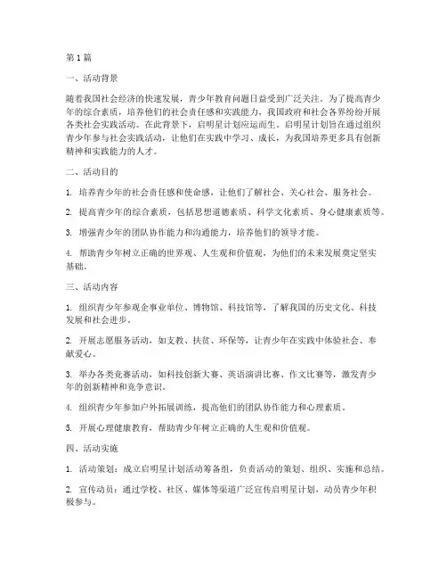 启明星计划社会实践活动(2篇)