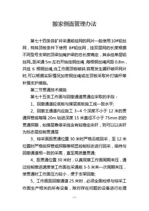 搬家倒面管理办法