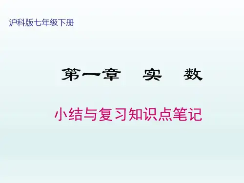七年级下册数学第一章笔记泸科版