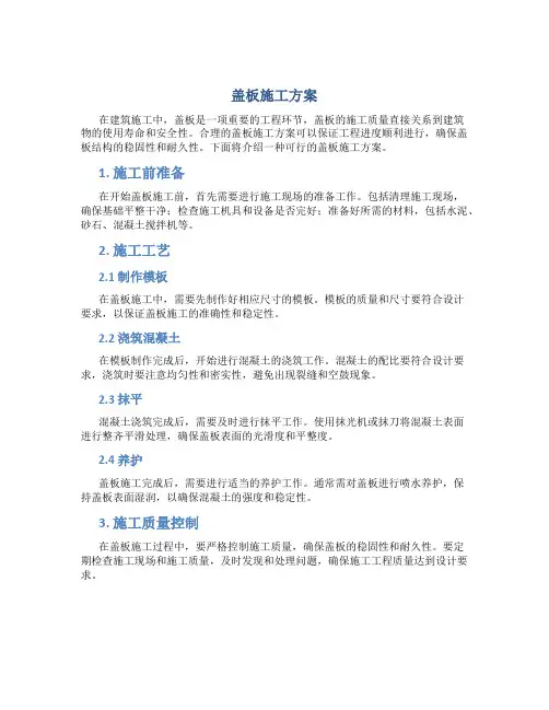 盖板施工方案
