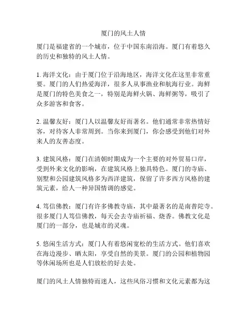 厦门的风土人情