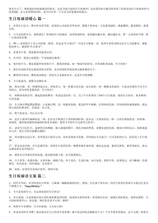 给朋友的生日祝福语短句优秀4篇