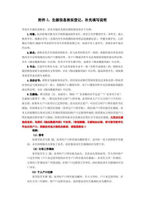 生源信息核实登记补充填写说明