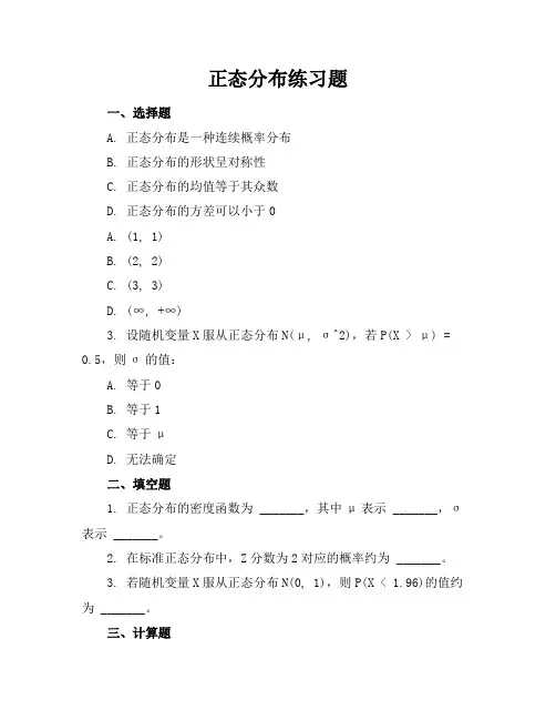 正态分布练习题