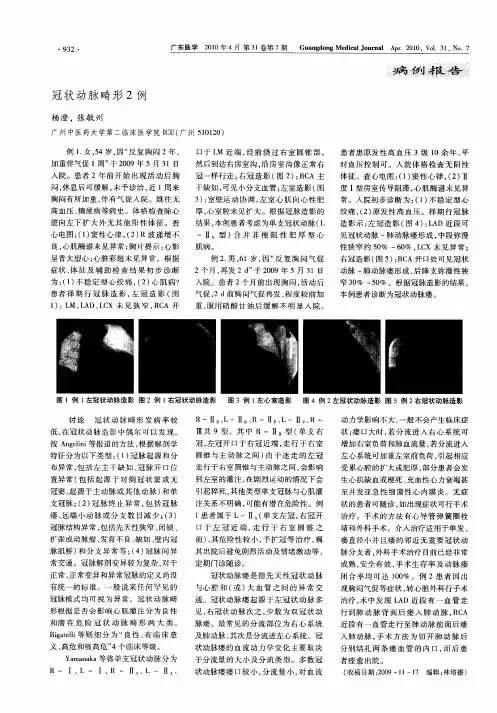 冠状动脉畸形2例