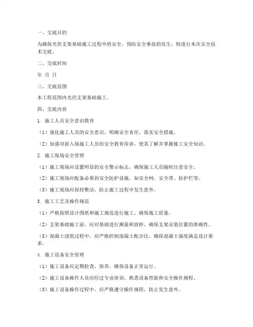 光伏支架基础安全技术交底模板