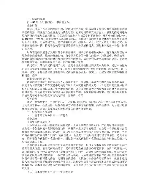 资本运营财务理论框架