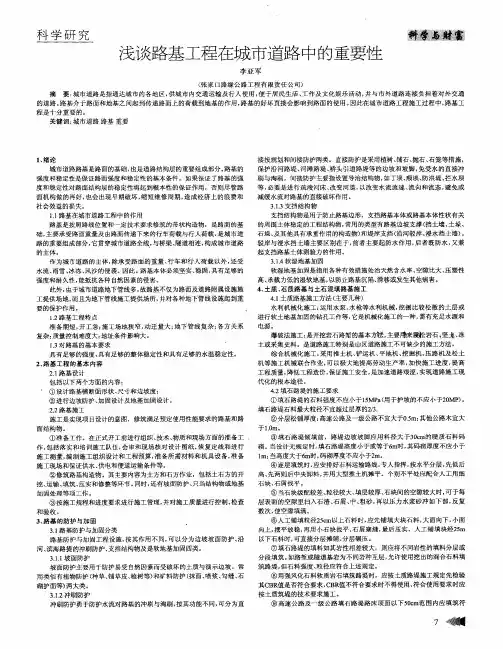 浅谈路基工程在城市道路中的重要性