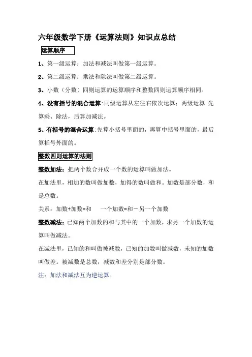 六年级数学下册《数的运算》知识点总结
