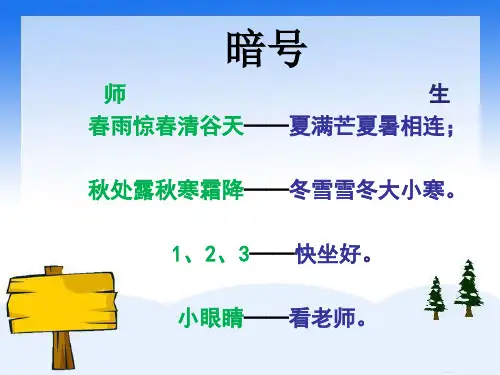 二级下册《专项学习 像科学家那样》 苏教版ppt精品课件
