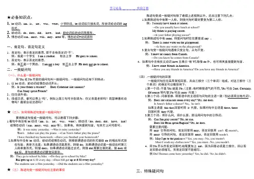 英语句型转换(一般一问句转特殊疑问句)