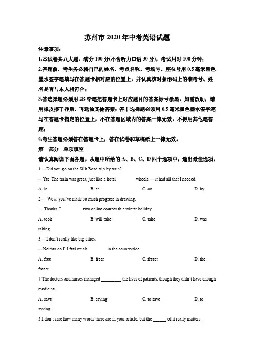 2020年江苏省苏州市中考英语试题(解析版)