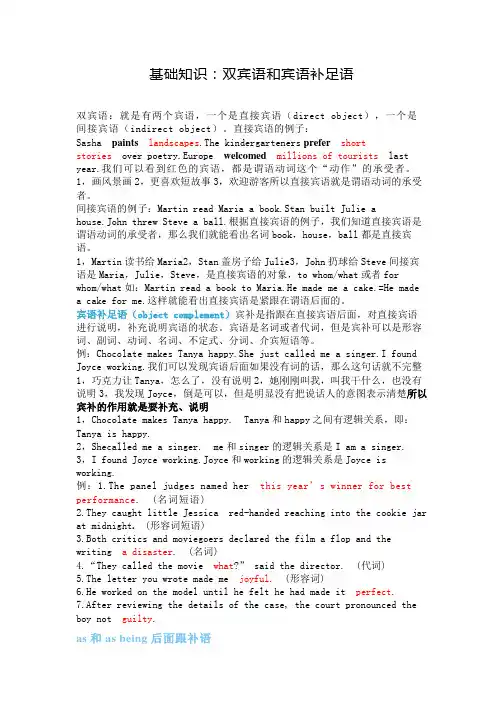 基础知识 双宾语和宾语补足语 讲义 高三英语上学期一轮复习专项