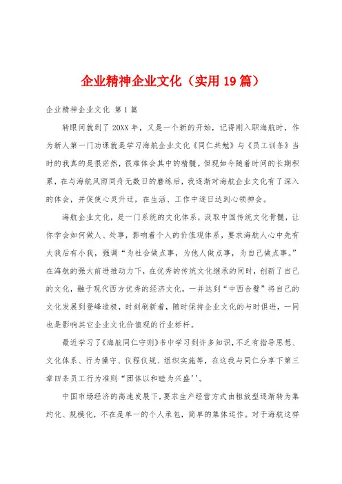 企业精神企业文化(实用19篇)