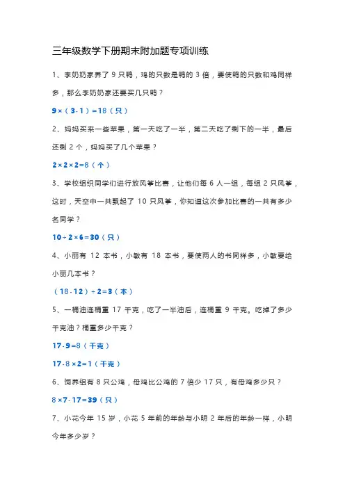 三年级数学下册期末附加题专项训练