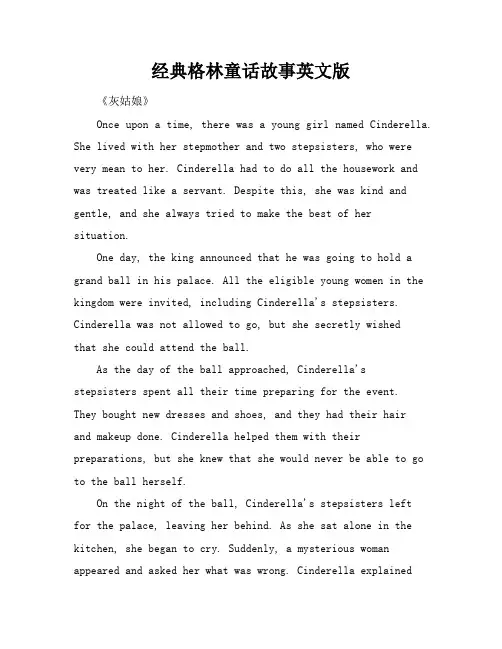 经典格林童话故事英文版