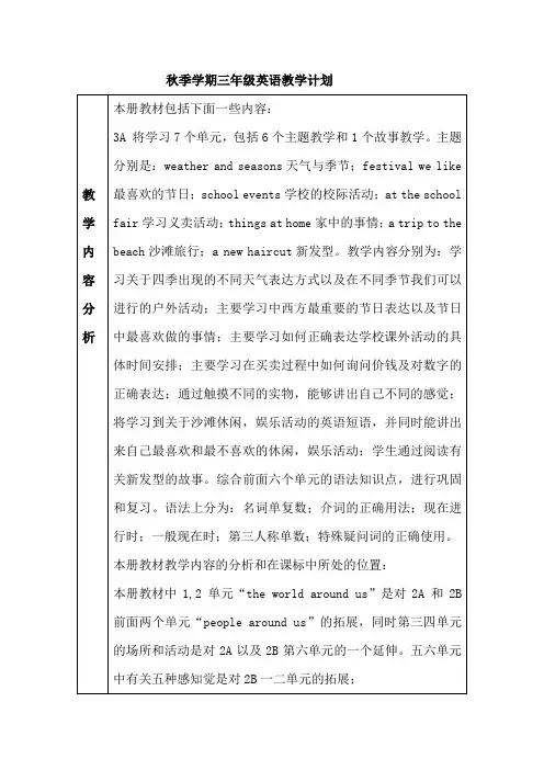 香港朗文3A英语学期教学计划