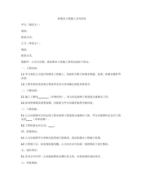 防腐木工程施工合同范本