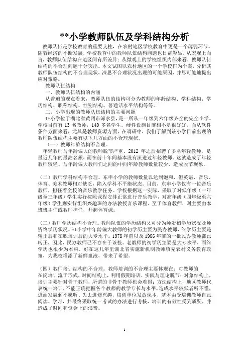 教师结构及学科结构分析