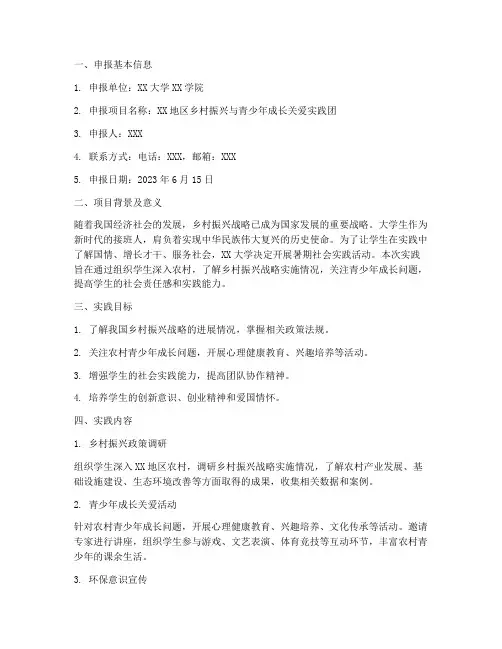 大学生暑期社会实践申报
