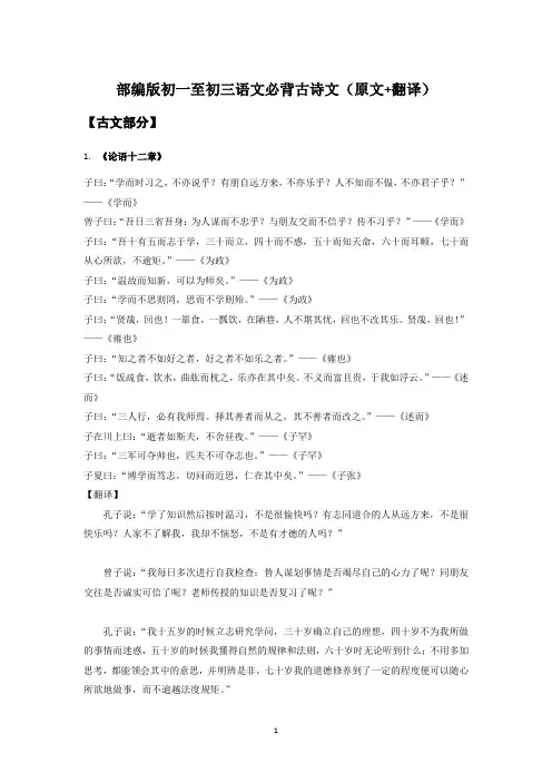 部编版初一至初三语文必背古诗文(原文+翻译)