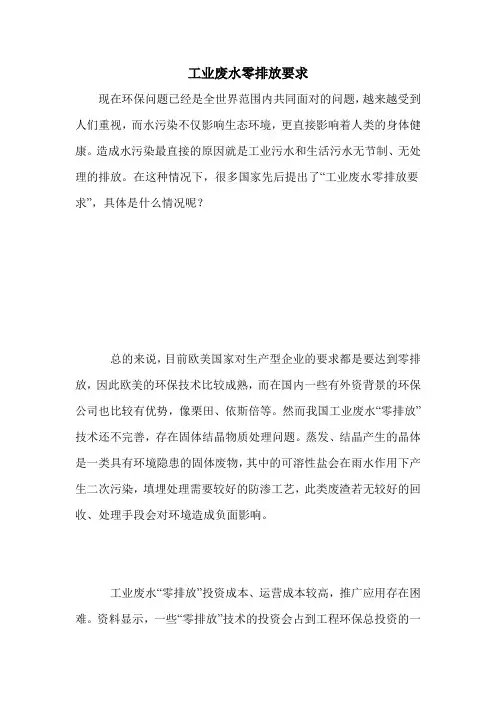 工业废水零排放要求