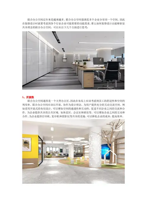 联合办公空间要如何装修设计？在这五个方面不得不深思!