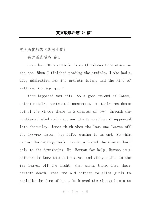 英文版读后感(4篇)