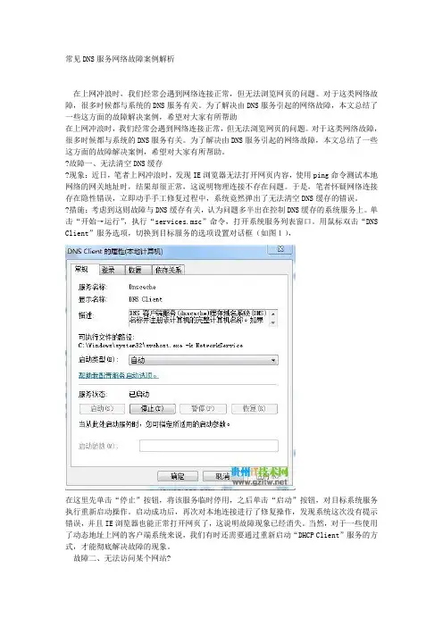 常见DNS服务网络故障案例解析.. 赵文超