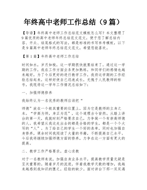 年终高中老师工作总结(9篇)